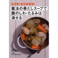 NY発!飲む美容液!魔法の骨だしスープで顔のしわ・たるみは消