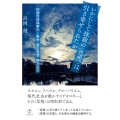 いかにして抹殺の＜思想＞は、引き寄せられたか