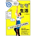 あなたも今日から"ヒモ"生活 NHKまる得マガジン