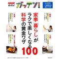 NHKガッテン!「家事」「暮らし」がラクで楽しくなる科学の黄 永久保存版一生使える暮らしワザ集 生活シリーズ