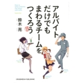 アルバイトだけでもまわるチームをつくろう 増補改訂版