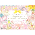 "かわいい"の魔法にかかる夢色12か月の塗り絵POSTCARD BOOK