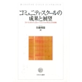 コミュニティ・スクールの成果と展望 スクール・ガバナンスとソーシャル・キャピタルとしての役割