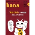 韓国語学習ジャーナルhana Vol.22