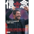 信念 己に勝ち続けるという挑戦