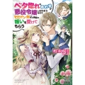 ベタ惚れの婚約者が悪役令嬢にされそうなのでヒロイン側にはそれ MAG-Garden NOVELS