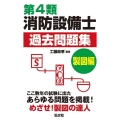 第4類消防設備士過去問題集 製図編