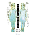 宇宙人のワタシと地球人のわたし 私からあなたにお伝えしたい、特別な「存在」がいます。