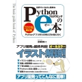 世界でいちばん簡単なPythonプログラミングのe本 Ana Pythonアプリの考え方が身に付く
