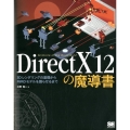 DirectX12の魔導書 3Dレンダリングの基礎からMMDモデルを踊らせるまで