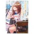 痴漢されそうになっているS級美少女を助けたら隣の席の幼馴染だ GA文庫 け 2-7