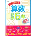 これでわかる算数 小学6年 シグマベスト