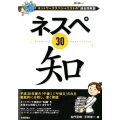 ネスペ30知 ネットワークスペシャリストの最も詳しい過去問解説