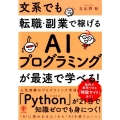 文系でも転職・副業で稼げるAIプログラミングが最速で学べる!