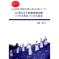よく治る全人的歯周病治療 1つの大革命2つの大進化 全人歯科医学研究所が贈る、歯の宝石箱シリーズ 1