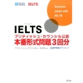 IELTSブリティッシュ・カウンシル公認本番形式問題3回分