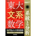 東大文系数学系統と分析 大学受験