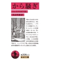 から騒ぎ 岩波文庫 赤 205-10