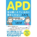 APD「音は聞こえているのに聞きとれない」人たち 聴覚情報処理障害(APD)とうまくつきあう方法