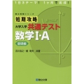 短期攻略大学入学共通テスト数学1・A 基礎編 駿台受験シリーズ