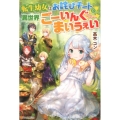 転生幼女はお詫びチートで異世界ごーいんぐまいうぇい