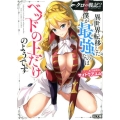 クロの戦記 2 異世界転移した僕が最強なのはベッドの上だけのようです HJ文庫 さ 8-1-2