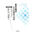 資本主義はどこに向かうのか 資本主義と人間の未来 生存科学叢書