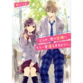 どうか、君の笑顔にもう一度逢えますように。 野いちご文庫 ゆ 1-3