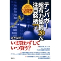 テンバガー超有力銘柄20&注目銘柄77 2020株バブル!10倍株量産の予感!