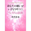 あなたの願いがいきなり叶う☆「ヴォイドの法則」