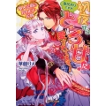 軍人公爵のかわいい花嫁 身代わりですが、初夜からとろ甘に愛されてます! ガブリエラ文庫 75