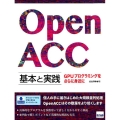 OpenACC基本と実践 GPUプログラミングをさらに身近に