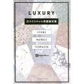 LUXURY 石テクスチャの背景素材集