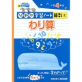 分野別学習ノート算数 3 小学4年生