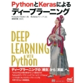 PythonとKerasによるディープラーニング