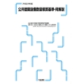 公共建築設備数量積算基準・同解説 平成29年版