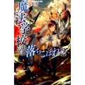 魔法学校の落ちこぼれ 2