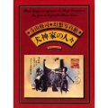 寺山修司幻想写真館・犬神家の人々 愛蔵復刻版