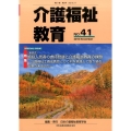 介護福祉教育 No.41