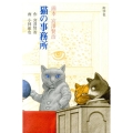 猫の事務所 画本宮澤賢治