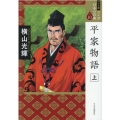 マンガ日本の古典 10 ワイド版