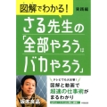 図解でわかる!さる先生の「全部やろうはバカやろう」 実践編
