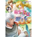 転生王女と狼王子 獣人国でもふもふ園を作っちゃいました コスミック文庫α ゆ 2-1