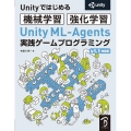 Unity ML-Agents実践ゲームプログラミング v1 Unityではじめる機械学習・強化学習