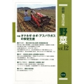 最新農業技術野菜 vol.12
