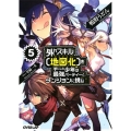 外れスキル地図化を手にした少年は最強パーティーとダンジョンに オーバーラップ文庫 か 3-5