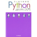 スッキリわかるPython入門