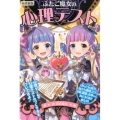 ふたご魔女の心理テスト 図書館版