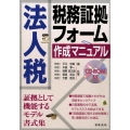 法人税税務証拠フォーム作成マニュアル