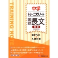 中学トレーニングノート国語長文(発展) 定期テスト+入試対策